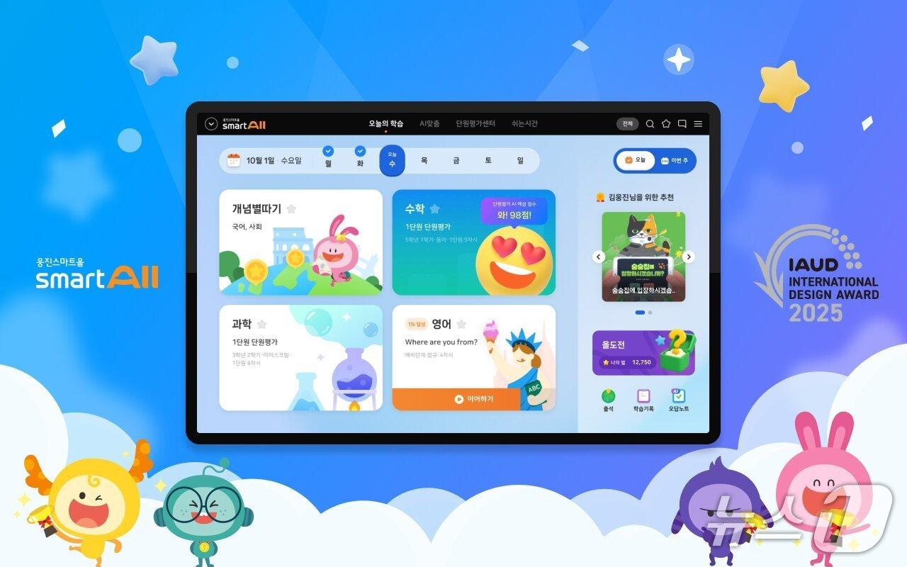 본문 이미지 - (웅진스마트올 제공)