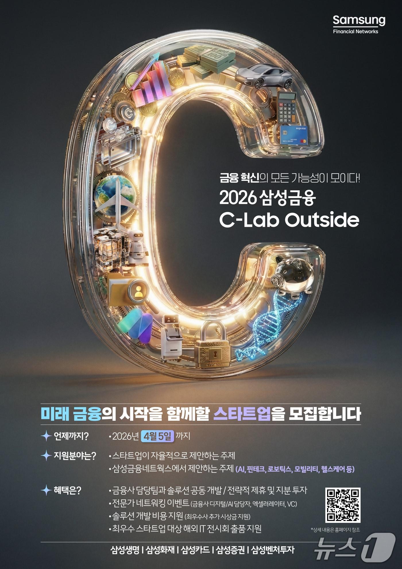 본문 이미지 - 삼성금융 C-Lab 아웃사이드 모집 안내/사진제공=삼성생명