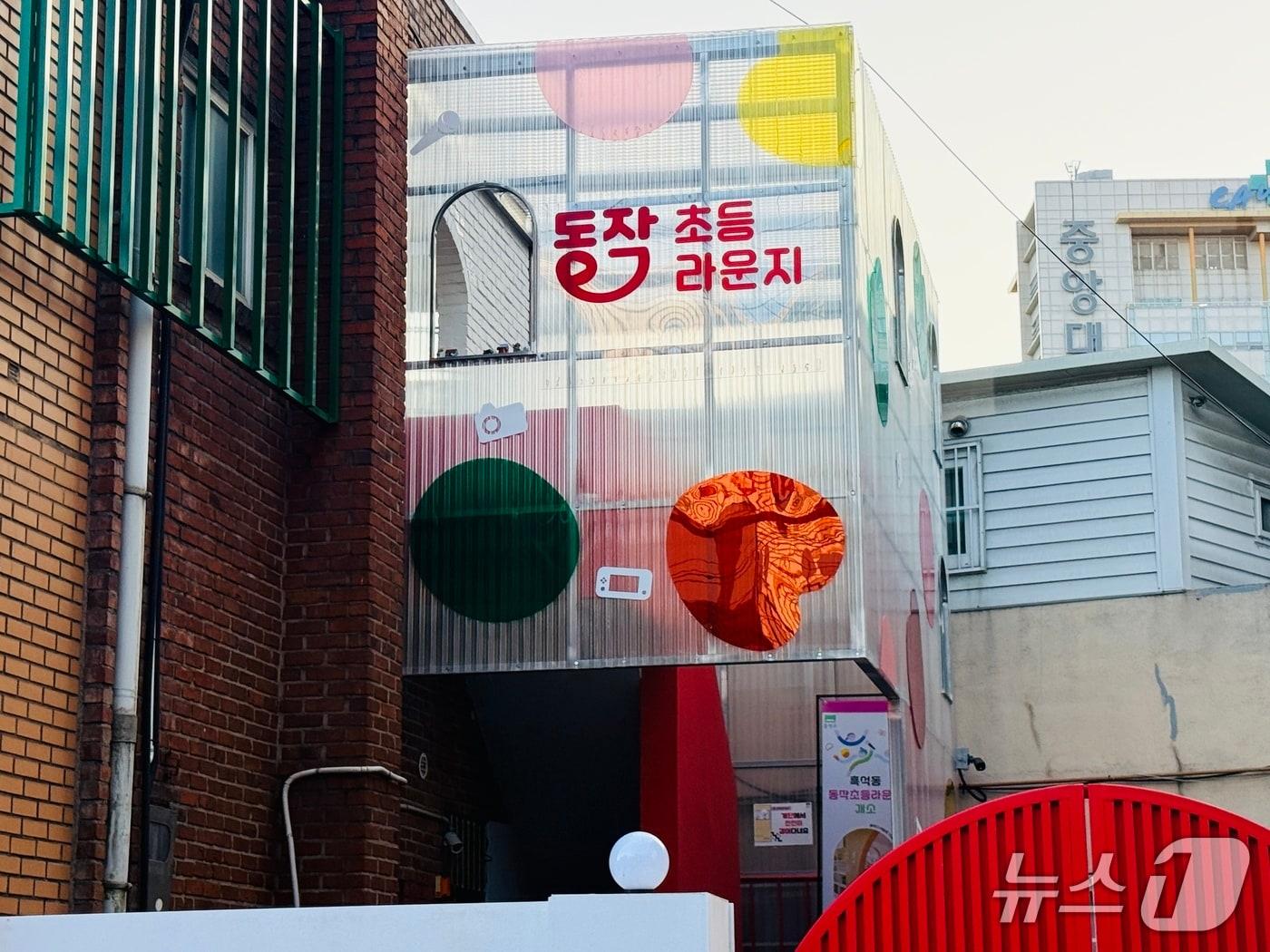 본문 이미지 - 동작초등라운지.(동작구 제공)