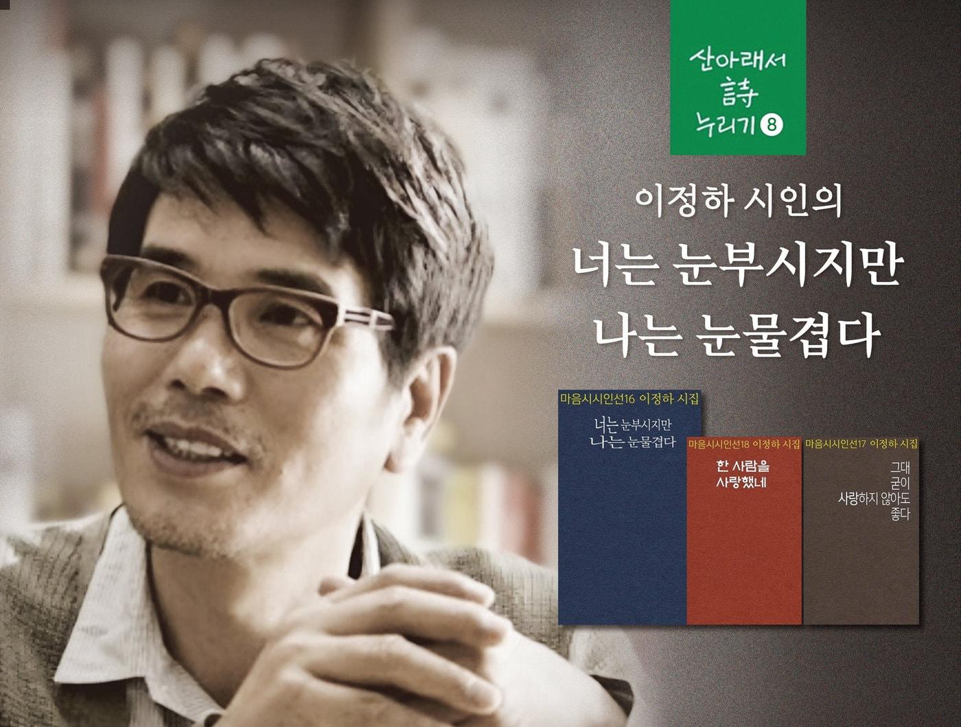 본문 이미지 - 이정하 시인 북토크