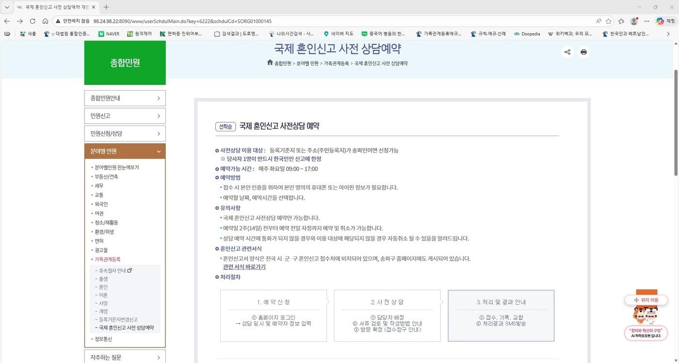 본문 이미지 - 송파구 누리집 예약 페이지(송파구 제공)