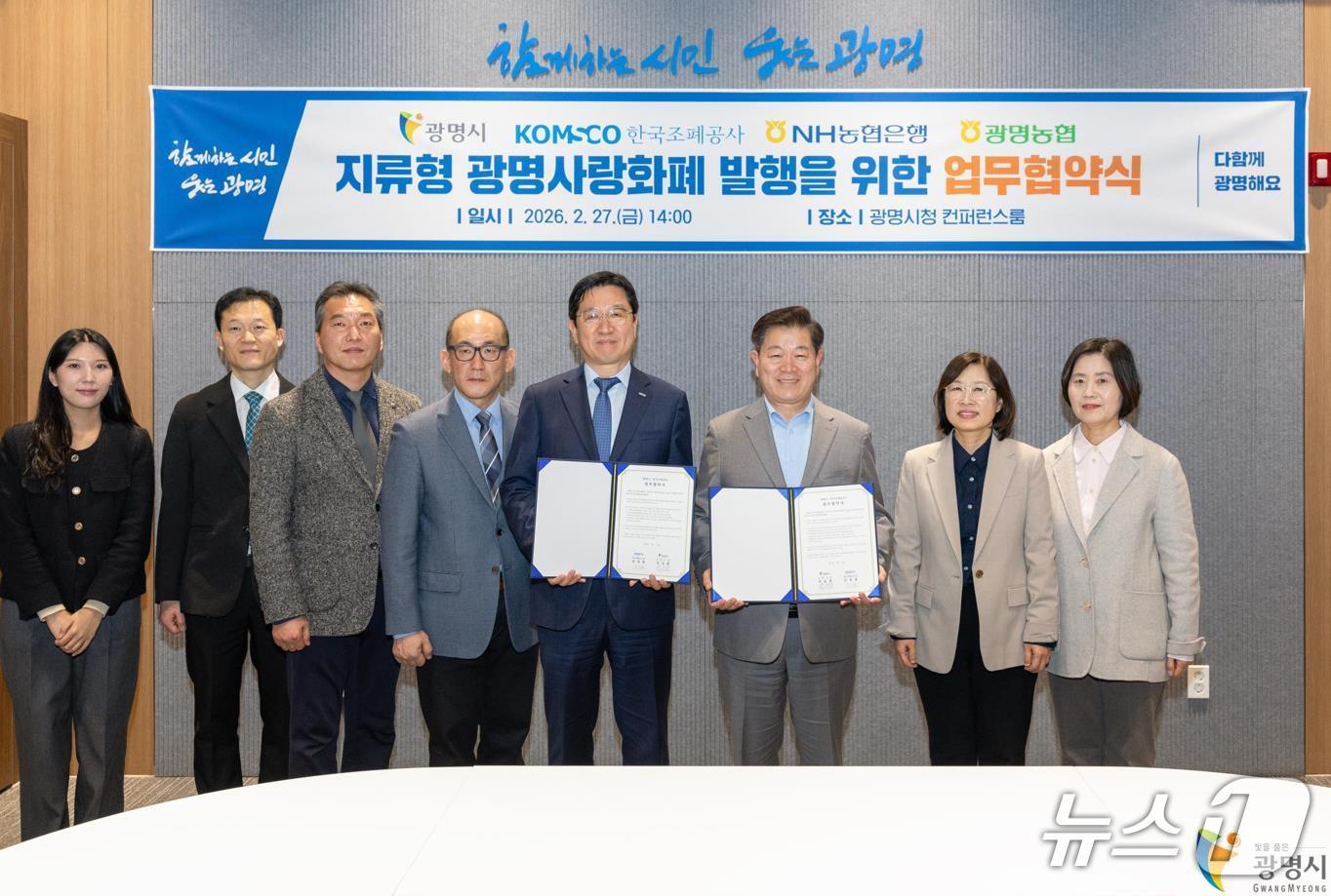 본문 이미지 -  광명사랑화폐 발행 업무협약 (한국조폐공사 제공.재판매 및 DB금지)/뉴스1