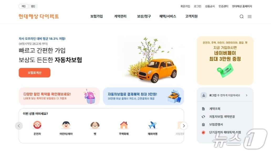 본문 이미지 - 현대해상 다이렉트 메인페이지/사진제공=현대해상