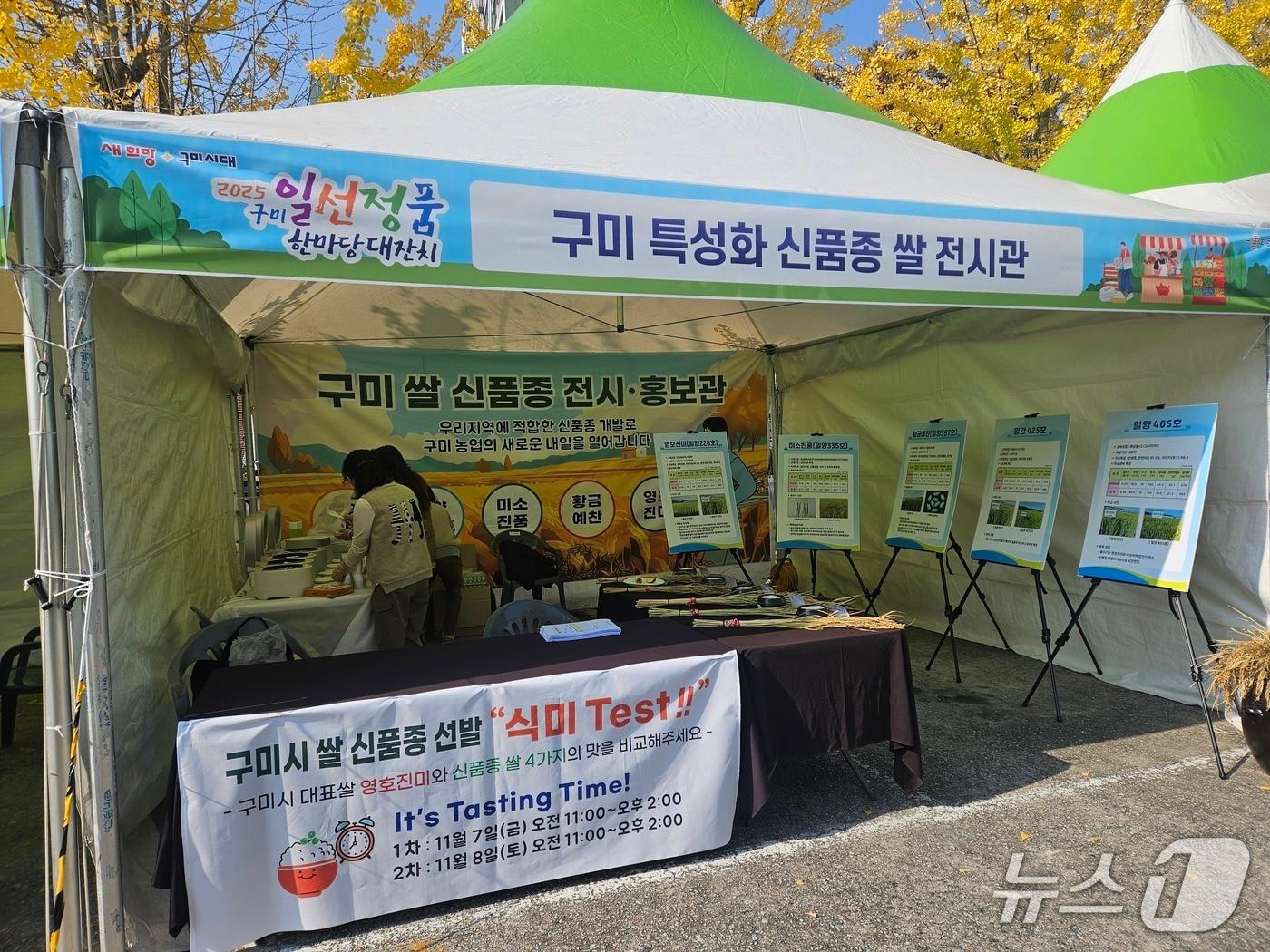 본문 이미지 - 구미시가 개발한 '일선 진미' 쌀 전시관 모습.(구미시 제공. 재판매 및 DB금지)/뉴스1