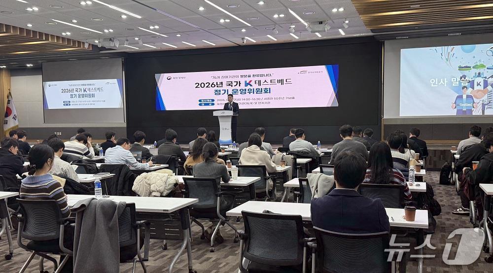 본문 이미지 - 한국수자원공사 대전 본사에서 ‘2026년 국가 K-테스트베드 제1회 정기 운영위원회’가 진행되고 있다. (한국수자원공사 제공.재판매 및 DB금지)/뉴스1
