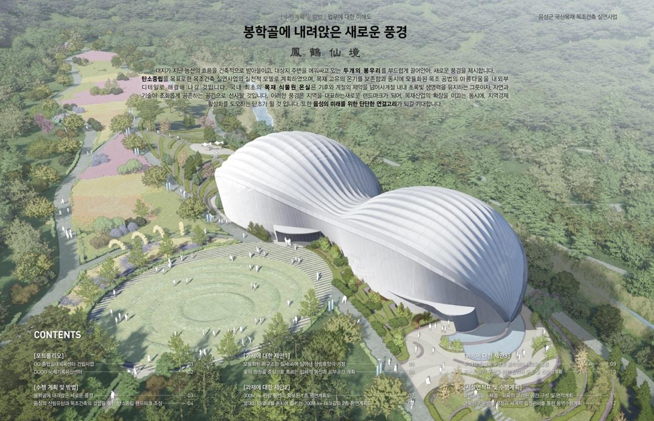 본문 이미지 -  음성군 음성읍 봉학골 국산 목재 활용 식물원 조감도.(음성군 제공. 재판매 및 DB금지)