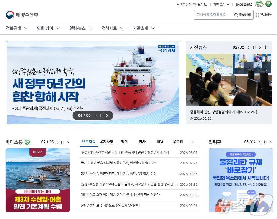 본문 이미지 - 해양수산부 누리집 갈무리