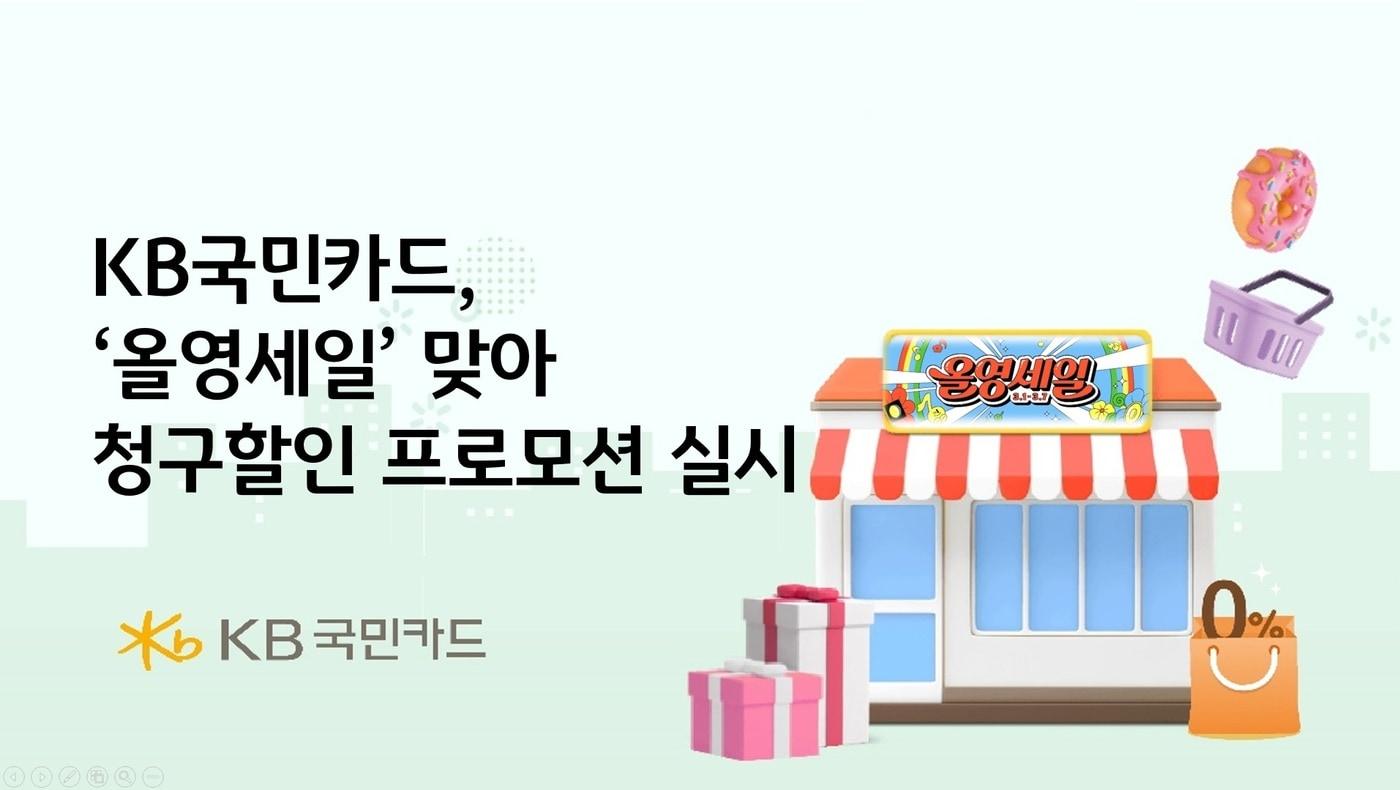 본문 이미지 - (KB국민카드 제공)