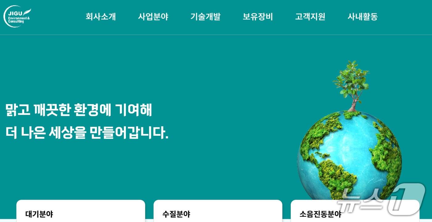 본문 이미지 - 3일 경북 포항시가 근로환경 개선과 안전한 일터 조성을 위해 추진한 포항시 산업안전 우수기업 인증제 1호 기업에 지구환경측정(주)가 선정됐다. (지구환경측정 홈페이지 갈무리, 재판매 및 DB금지) 2026.3.3/뉴스1