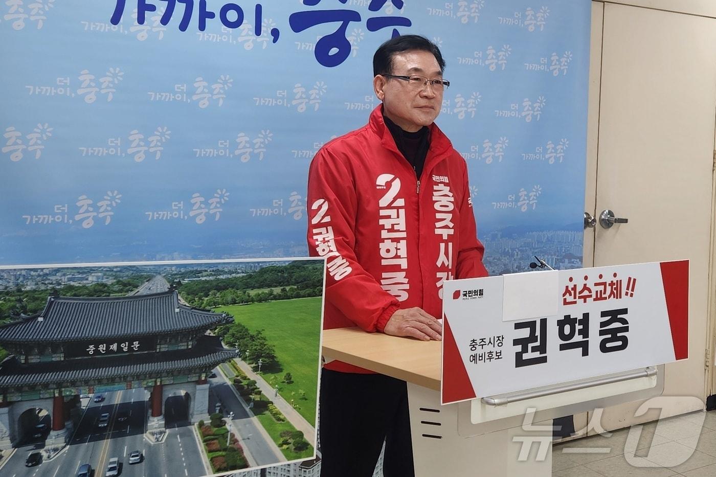 본문 이미지 - 권혁중 전 문체부 서기관 충주시장 선거 출마 기자회견. ⓒ 뉴스1 윤원진 기자