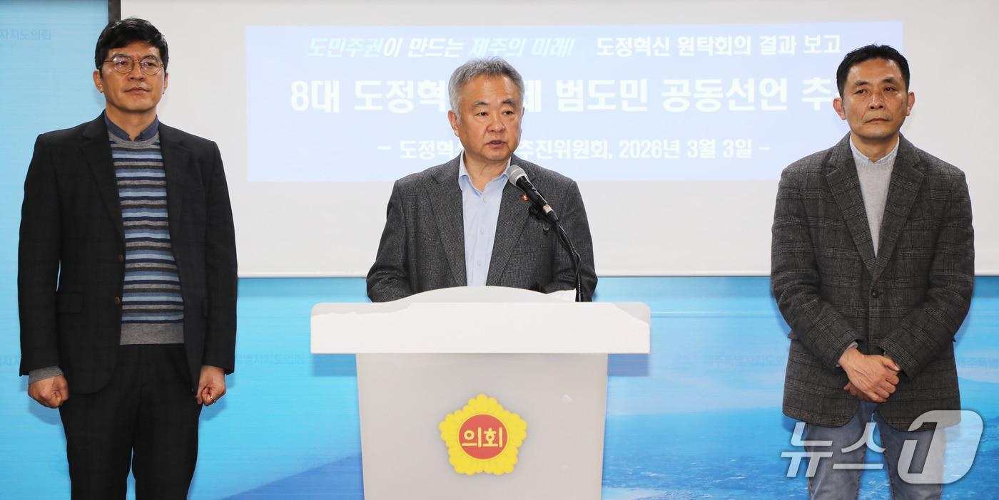 본문 이미지 - 송재호 도정혁신원팀 추진위원장이 3일 오전 제주도의회 도민카페에서 기자회견을 하고 있다.