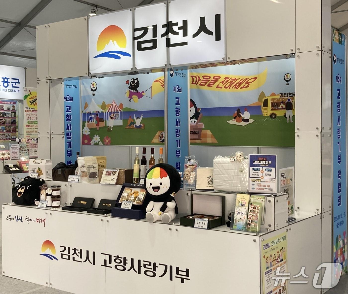 본문 이미지 - 김천시가 26일까지 고향사랑기부제 답례품 공급업체를 모집한다. (김천시 제공. 재판매 및 DB금지)/뉴스1