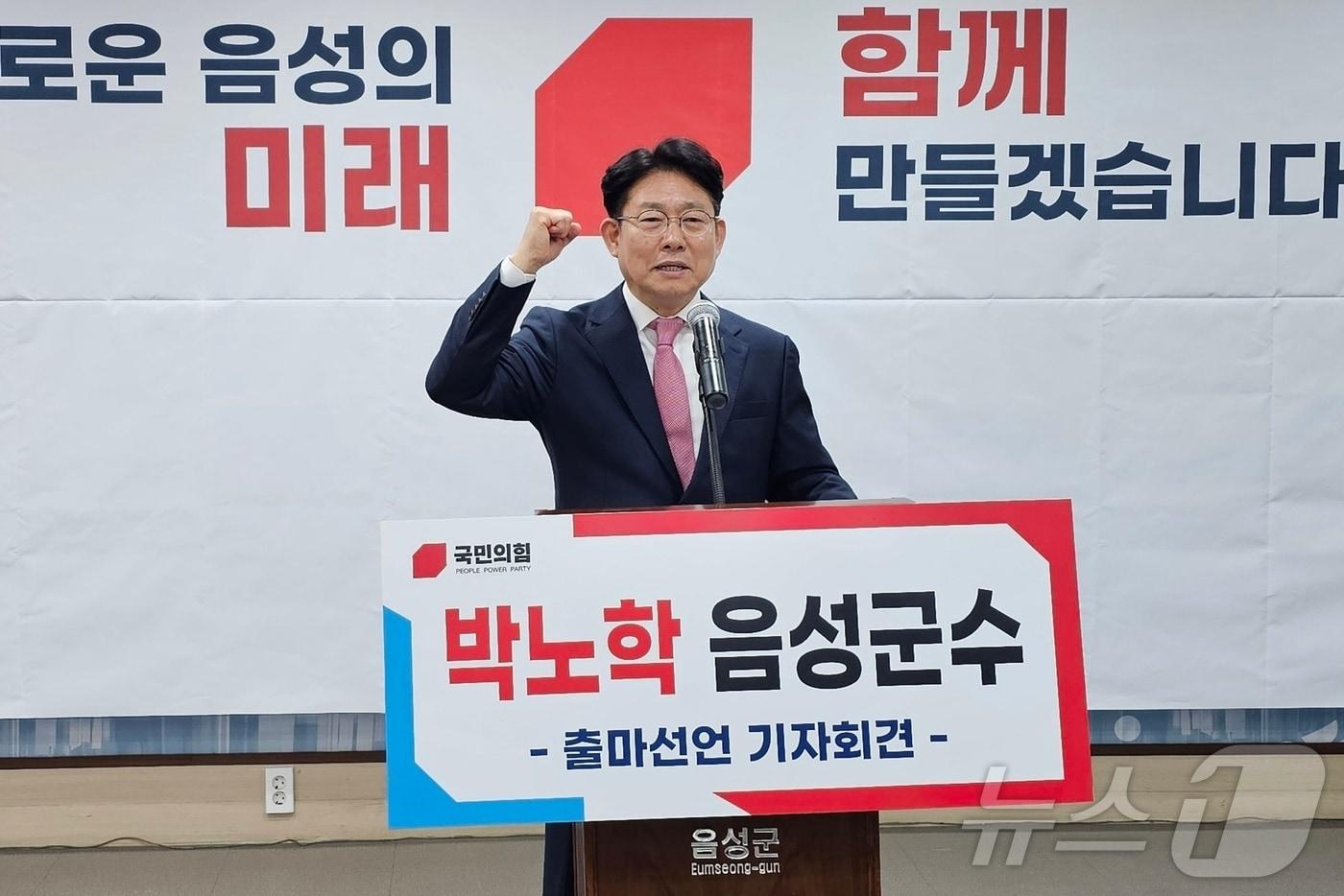 본문 이미지 - 박노학 음성군 전 부군수 음성군수 선거 출마 기자회견.(독자 제공. 재판매 및 DB금지)