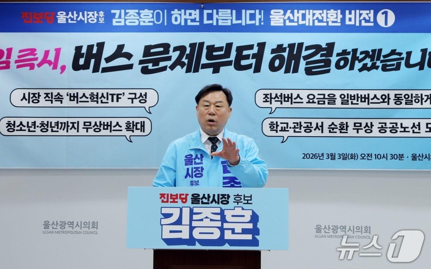 본문 이미지 - 진보당 소속 김종훈 전 울산 동구청장이 3일 시의회 프레스센터에서 기자회견을 열고 울산시장 출마 첫 번째 공약으로 '시내버스 노선 문제 개선'을 발표하고 있다.(진보당 제공. 재판매 및 DB금지)/뉴스1