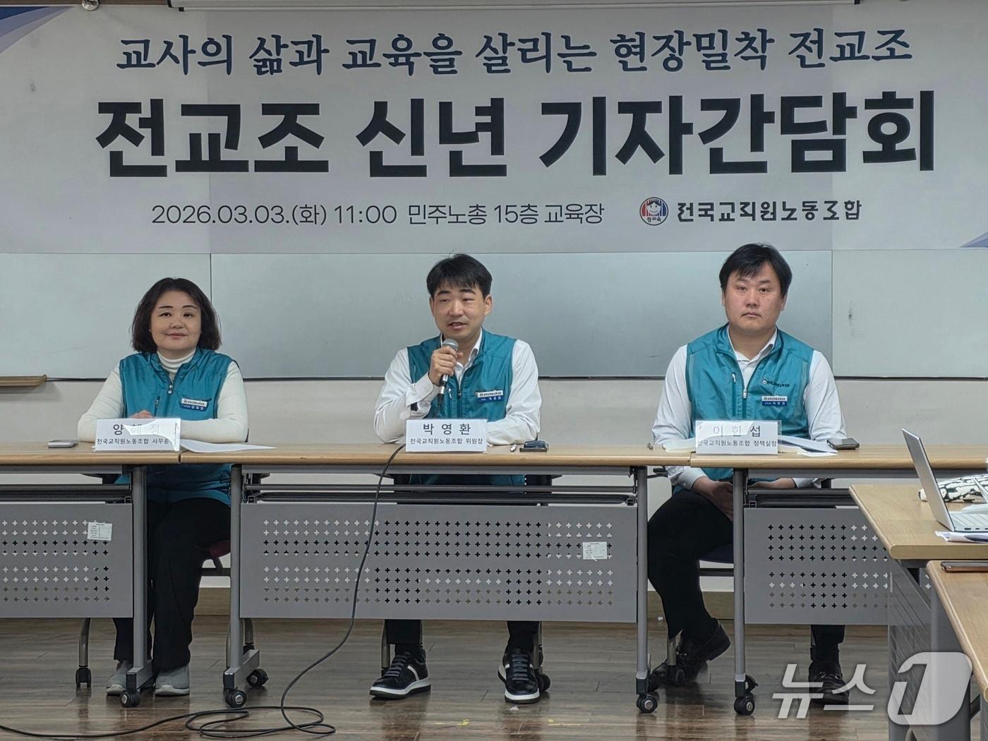 본문 이미지 - 전국교직원노동조합(전교조) 2026학년 신년 기자간담회.(전교조 제공)