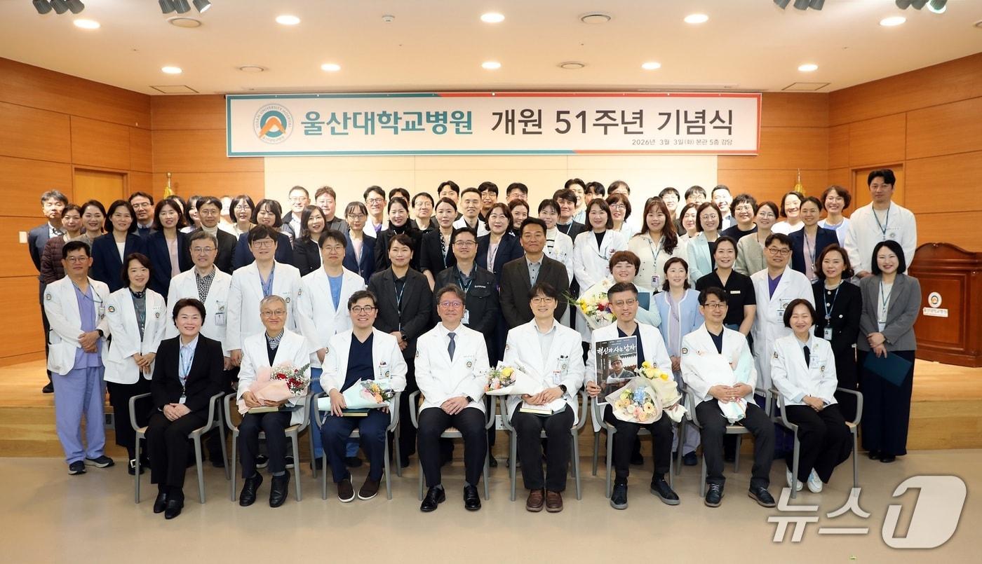 본문 이미지 - 울산대학교병원은 3일 병원에서 개원 51주년 기념식을 열고 'NEXT 50년'을 향한 도약을 선언했다.(울산대학교 병원 제공. 재판매 및 DB금지)/뉴스1