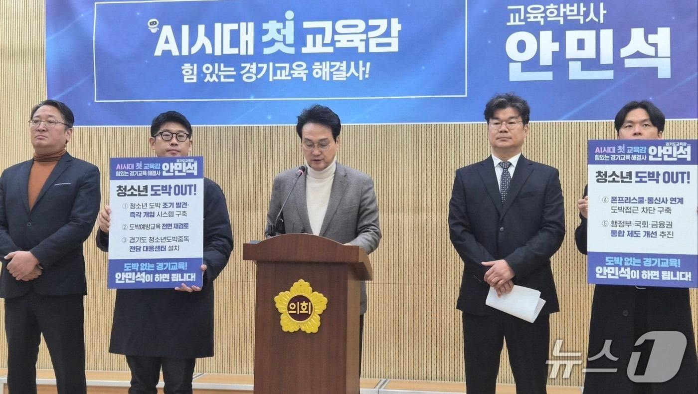 본문 이미지 - 안민석 경기도교육감 예비후보가 청소년 도박 근절 대책을 발표하고 있다.