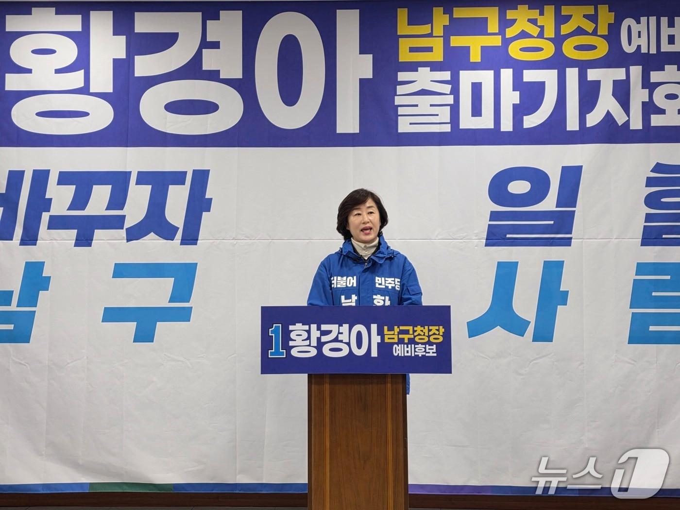 본문 이미지 - 3일 광주시의회 브리핑룸에서 황경아 더불어민주당 광주 남구청장 예비후보가 출마선언하고 있다. 뉴스1 ⓒ News1 서충섭 기자