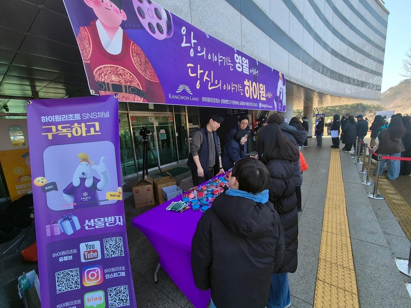 본문 이미지 - 영월 청령포 이벤트 현장(강원랜드 제공)