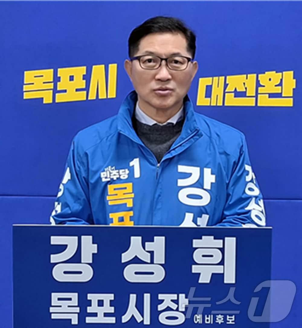 본문 이미지 - 강성휘 목포시장 예비후보