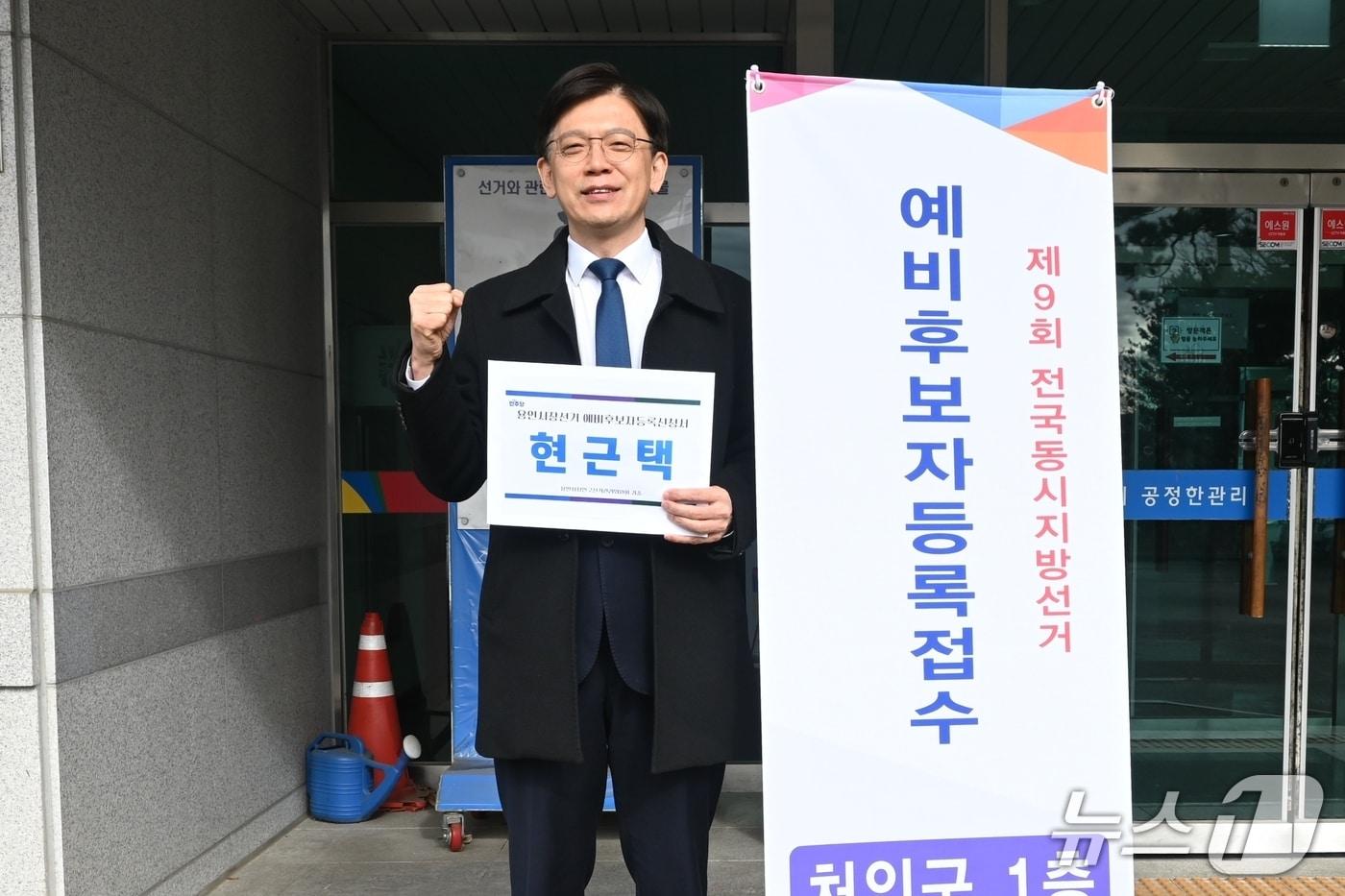 본문 이미지 - 현근택 전 민주연구원 부원장이 3일 용인시장 예비후보 등록을 하고 본격적인 선거 행보를 시작했다.(예비후보 제공)