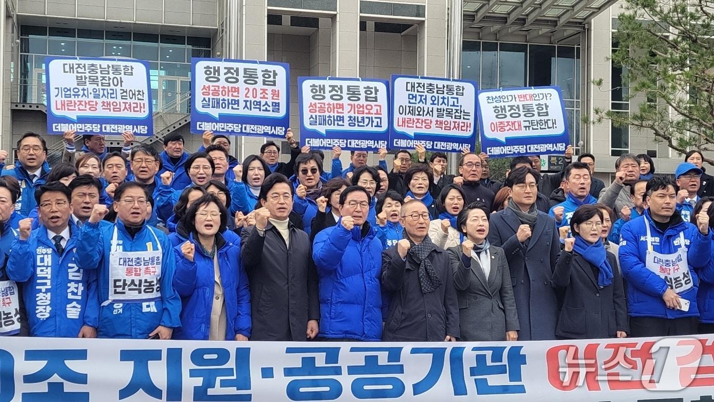 본문 이미지 - 더불어민주당이 3일 대전시청 앞에서 '대전충남 통합 결의대회'를 가졌다. (박종명 기자0 / 뉴스1