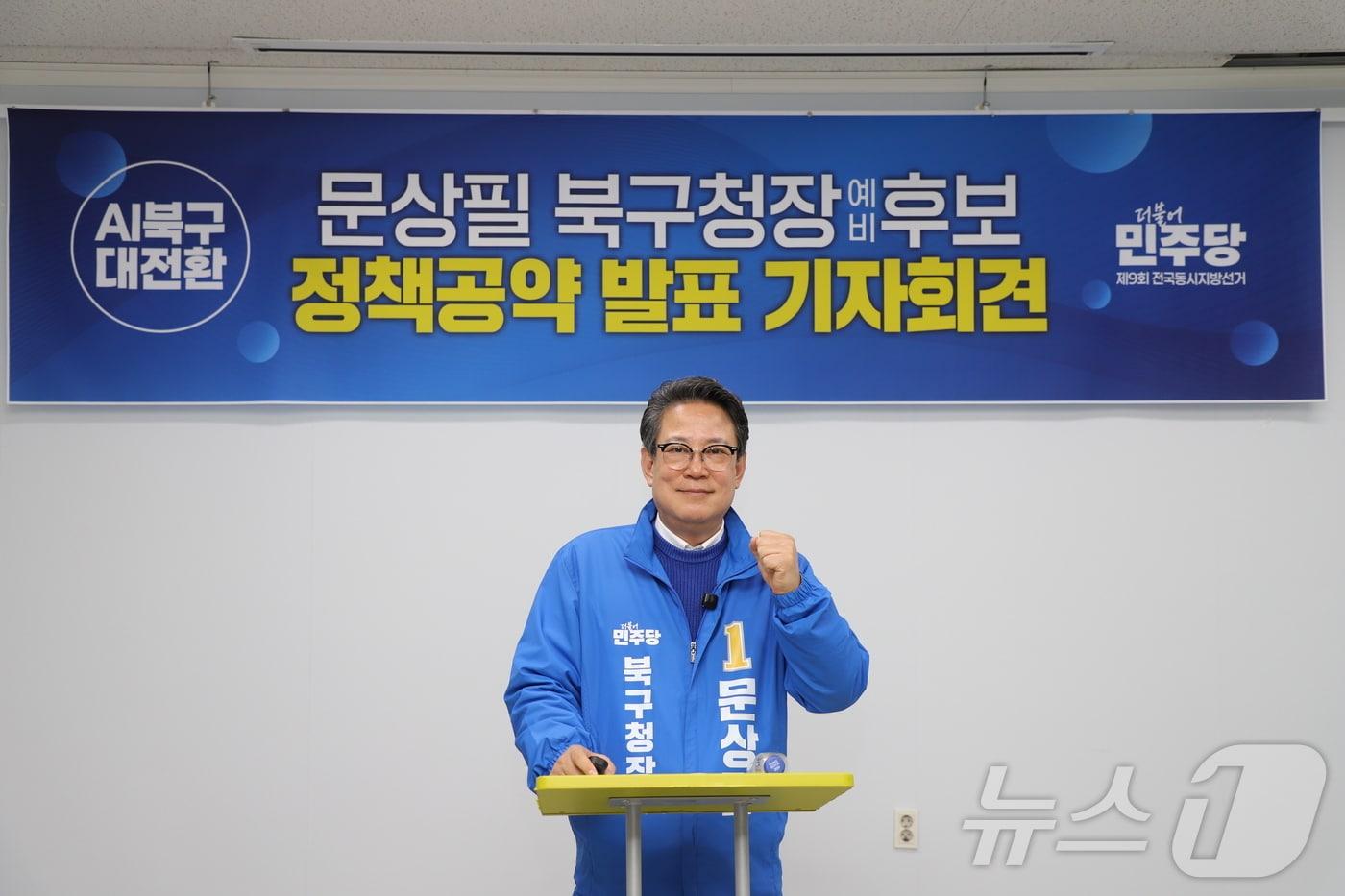 본문 이미지 - 3일 문상필 더불어민주당 광주 북구청장 예비후보가 광주시의회 1층 시민소통실에서 정책공약을 발표하고 있다. (문상필 후보 제공. 재판매 및 DB 금지)