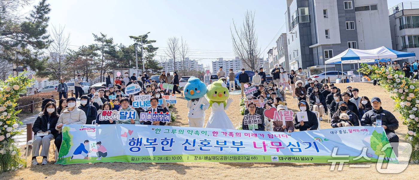 본문 이미지 - 대구 달서구 배실웨딩공원에서 신혼부부와 결혼 예정자 53쌍이 참여한 '행복한 신혼부부 나무 심기' 행사가 열렸다. (달서구 제공. 재판매 및 DB 금지)