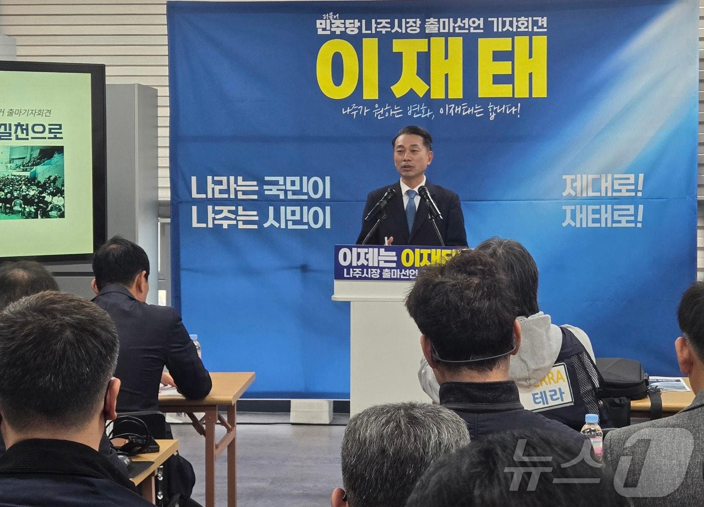 본문 이미지 - 이재태 전남도의원(더불어민주당·58)이 3일 나주시장 선거 출마를 공식 선언했다.