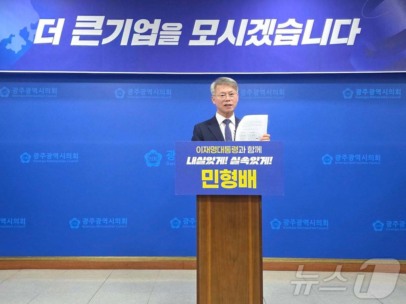 본문 이미지 - 전남광주특별시장 선거에 출마한 민형배 더불어민주당 의원(광주 광산을)이 3일 광주시의회 브리핑룸에서 기자회견을 갖고 글로벌기업 유치안을 밝히고 있다. ⓒ 뉴스1 서충섭 기자