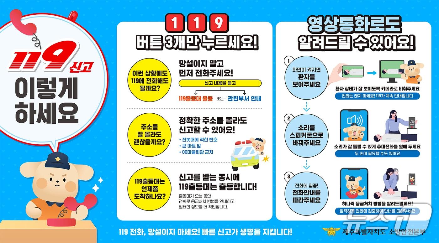 본문 이미지 - '119 신고 이렇게 하세요' 카드뉴스(제주소방본부 제공. 재판매 및 DB금지)/뉴스1