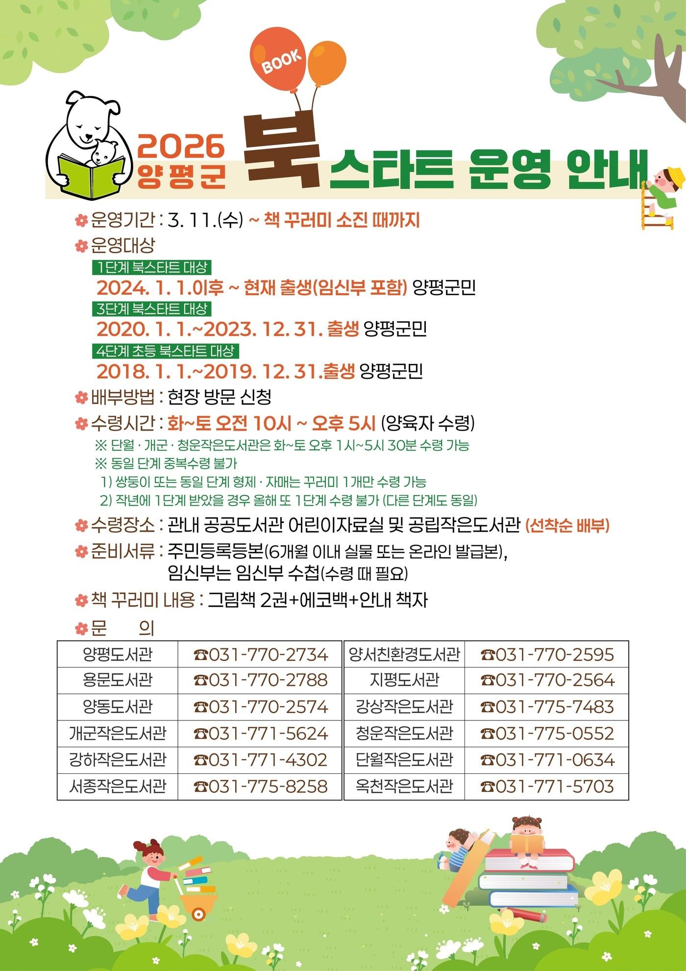 본문 이미지 - 경기 양평군 2026년 북스타트 사업(양평군 제공. 재판매 및 DB 금지)/뉴스1