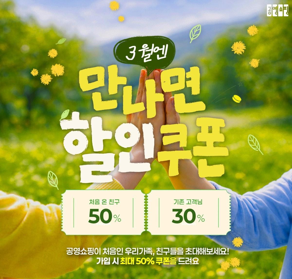 본문 이미지 - 공영홈쇼핑 이벤트. (공영홈쇼핑 제공)