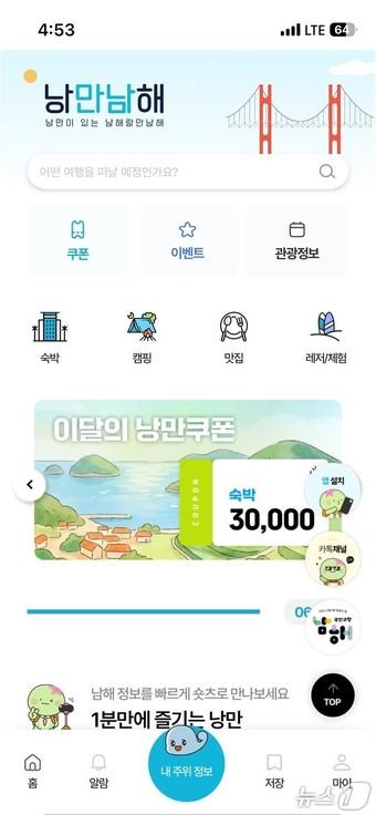 본문 이미지 - 낭만남해 플랫폼 모바일 화면.