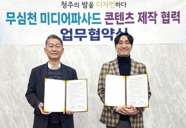 본문 이미지 - 청주대학교-청주시 업무협약.(청주대 제공. 재판매 및 DB금지)