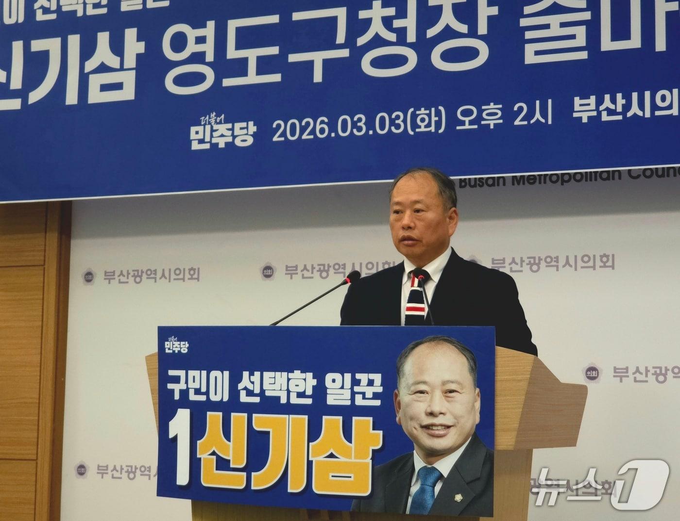 본문 이미지 - 신기삼 영도구의원이 3일 부산시의회 브리핑룸에서 영도구청장 출마 기자회견문을 발표하고 있다.2026.03.03/뉴스1 ⓒ News1 이주현 기자