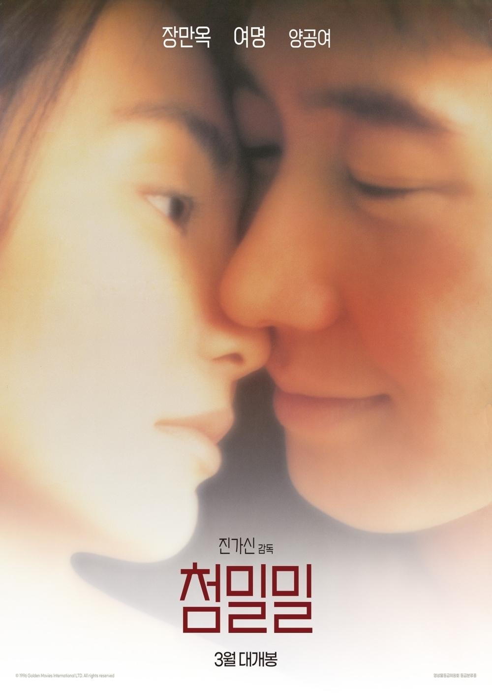 본문 이미지 - 영화 '첨밀밀' 포스터