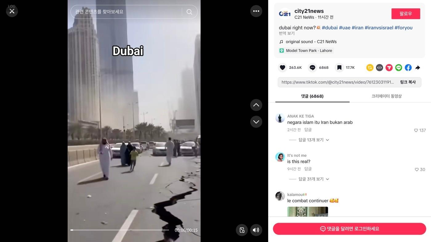 지난 2일 틱톡에 ‘두바이 현지 상황’이라는 제목의 영상이 올라왔다. 해당 영상은 AI로 제작했으며, 하루 뒤인 3일 삭제됐다.(틱톡 갈무리)