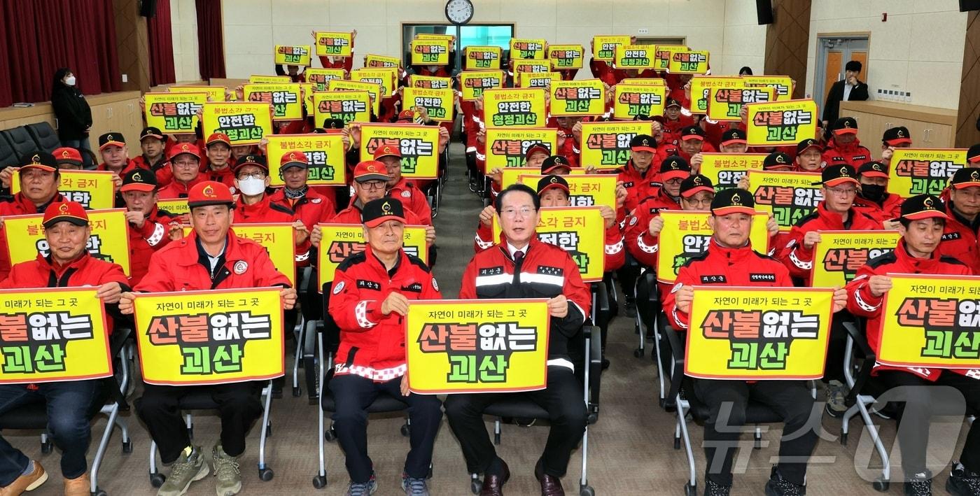 본문 이미지 - 충북 괴산군은 3일 군청 대회의실에서 산림재난대응단과 산불감시원 등 130여 명이 참석한 가운데 산불재난 총력대응 결의대회를 열었다.(괴산군 제공. 재판매 및 DB금지)