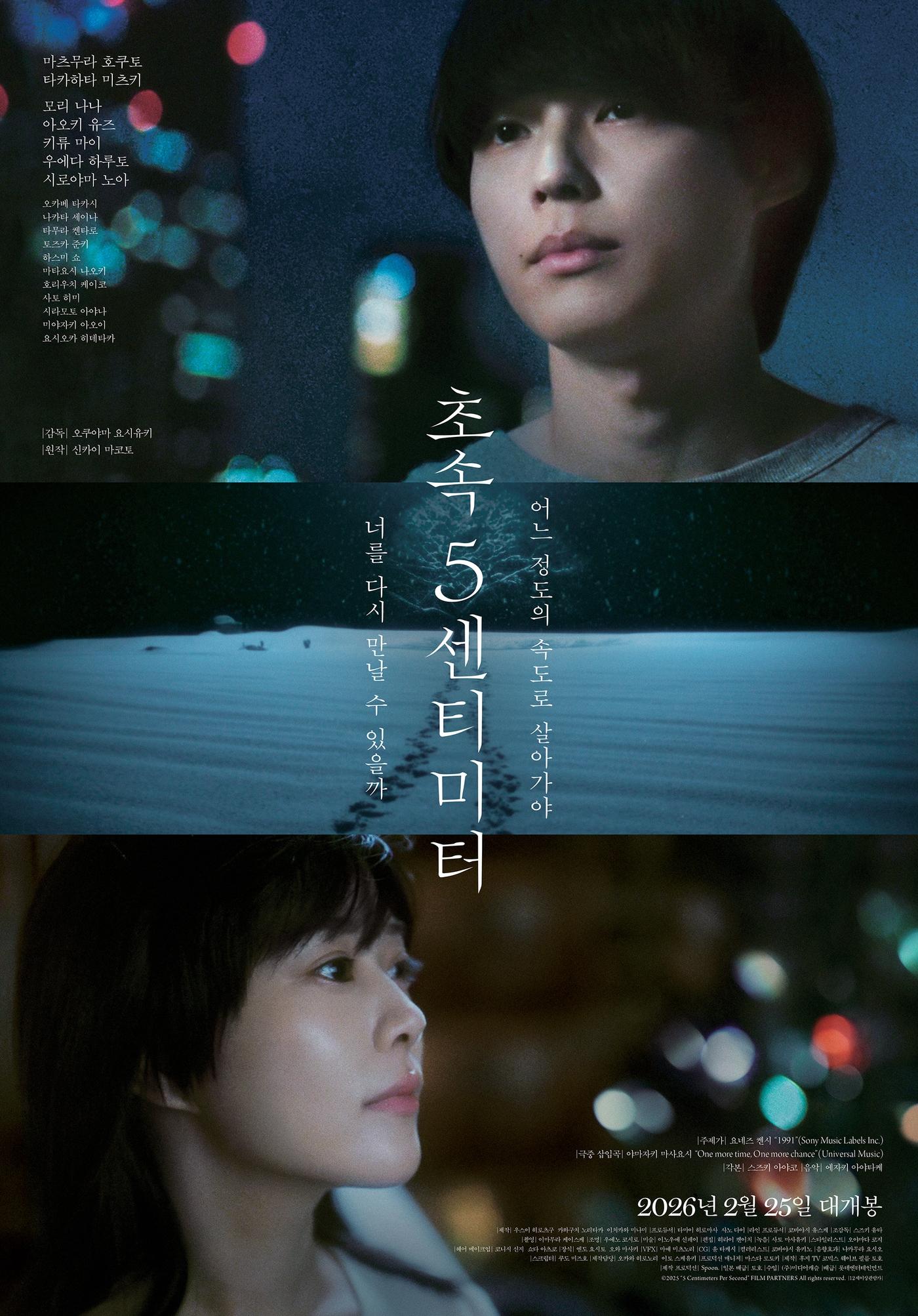 본문 이미지 - '초속 5센티미터' 포스터