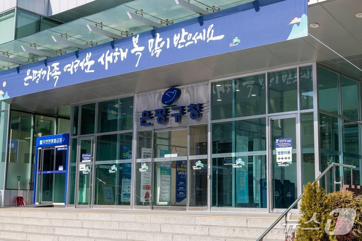 본문 이미지 - 은평구청 전경