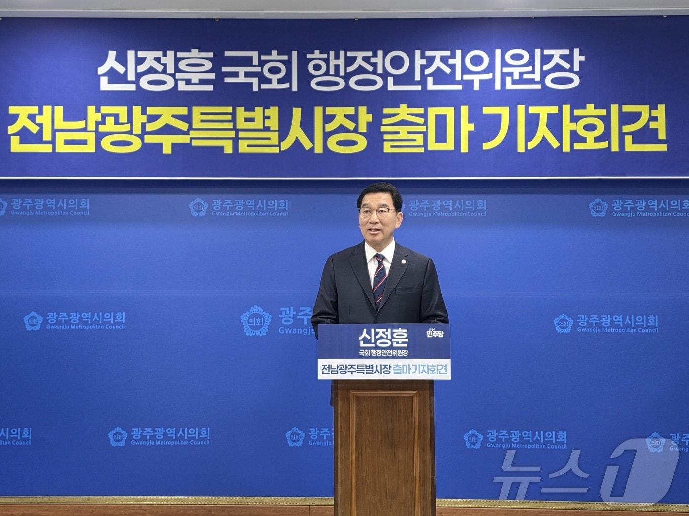 본문 이미지 - 3일 광주시의회 브리핑룸에서 전남광주특별시장 출마 선언하는 신정훈 더불어민주당 의원(나주·화순) ⓒ 뉴스1 서충섭 기자