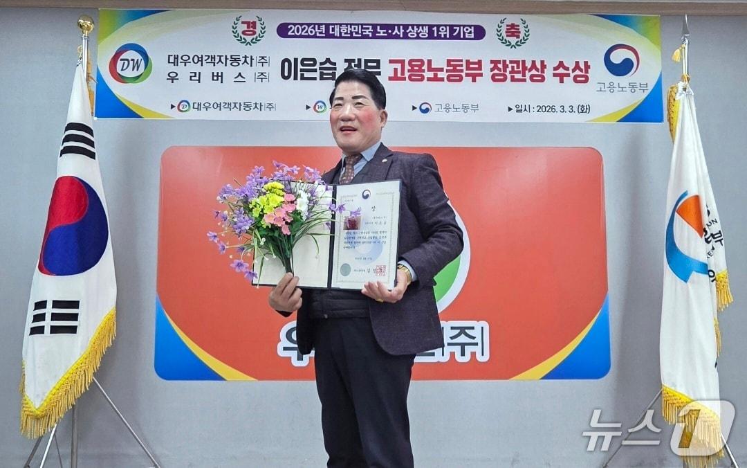 본문 이미지 - 이은습 우리버스 전무이사가 3일 울산롯데시티호텔에서 고용노동부 장관상을 받았다.(우리버스 제공. 재판매 및 DB금지)/뉴스1