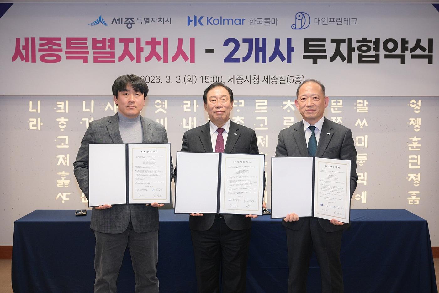 본문 이미지 - 세종시 공장 증설 투자협약. 왼쪽부터 대인프린테크 김진헌 대표이사, 최민호 세종시장, 한국콜마 최현규 대표이사 (세종시 제공. 재판매 및 DB 금지)