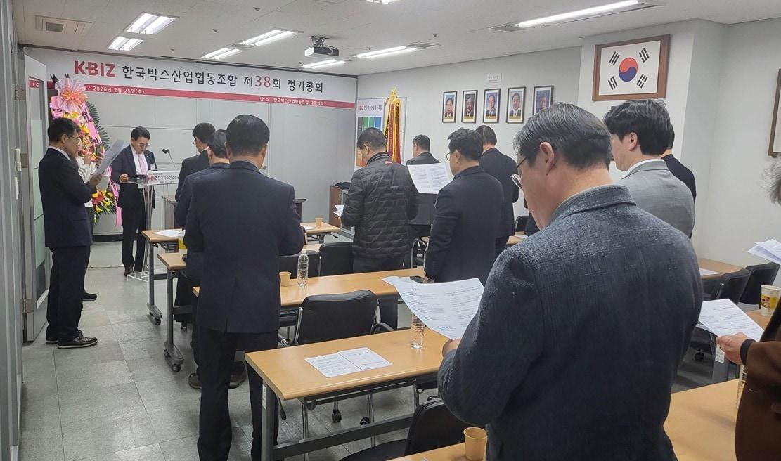 본문 이미지 - 한국박스산업협동조합 2026년 정기총회 (중기중앙회 제공)