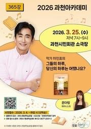 본문 이미지 - 과천아카데미 홍보 포스터.(과천시 제공)