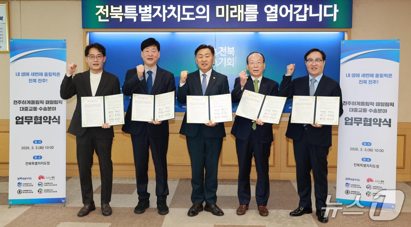 본문 이미지 - 3일 전북도청에서 전주하계올림픽·패럴림픽의 성공적인 유치를 위한 대중교통․수송분야 업무협약이 진행된 가운데 참석자들이 기념 촬영을 하고 있다.(전북도 제공. 재판매 및 DB금지)/뉴스1