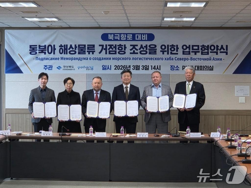 본문 이미지 - 포항시는 3일 ㈜포항영일신항만(PICT) 대회의실에서 '동북아 해상물류 거점항 조성을 위한 업무협약'을 체결했다.(포항시 제공. 재판매 및 DB 금지)2026.3.3/뉴스1