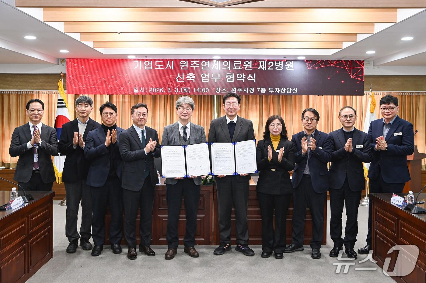 본문 이미지 - 강원 원주시와 원주연세의료원이 3일 오후 원주시청 투자상담실에서 '기업도시 원주연세의료원 제2병원 신축 업무 협약식'을 개최했다. (원주시 제공. 재판매 및 DB금지) 2026.3.3/뉴스1