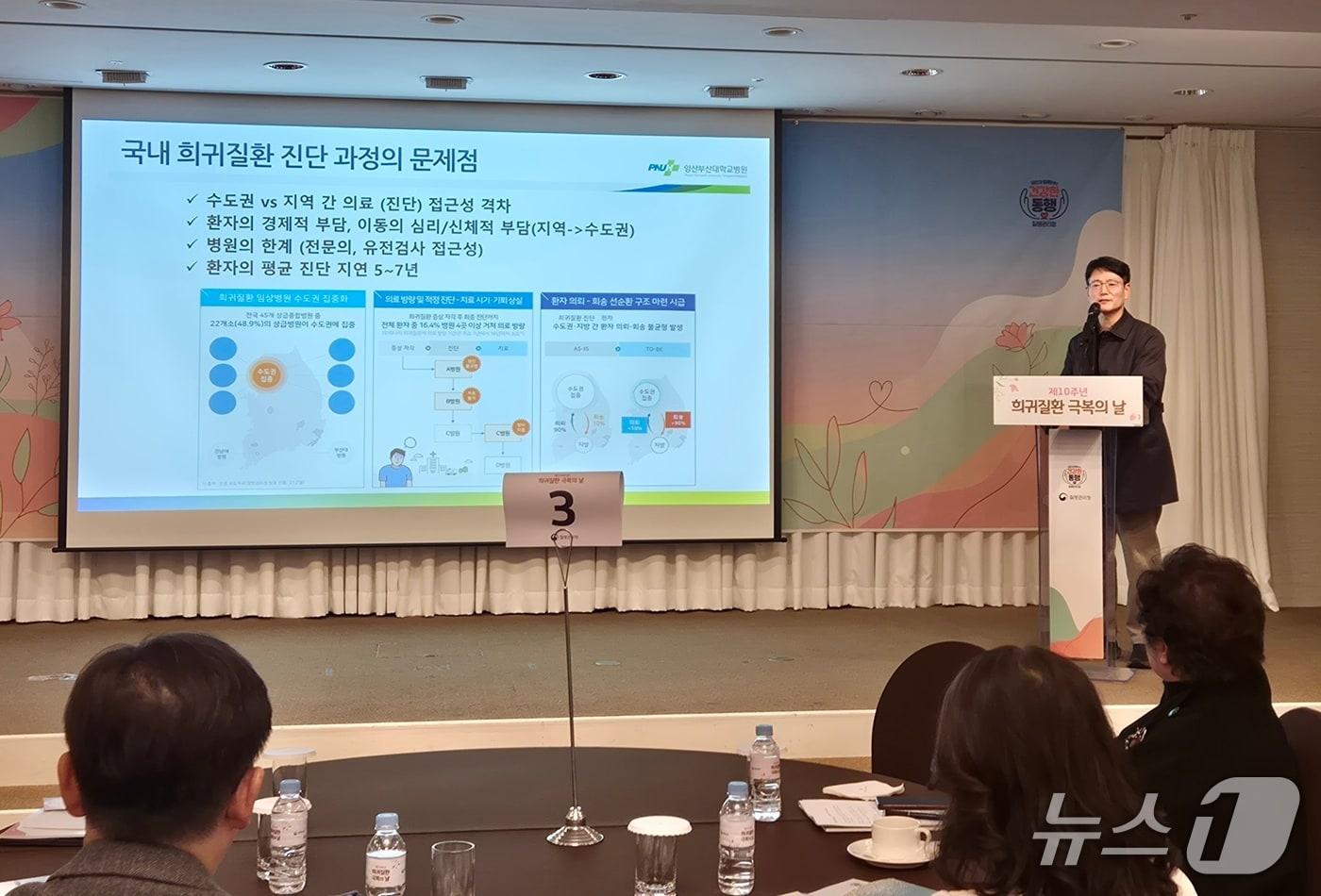 본문 이미지 - 전종근 부산대 의대 교수가 지난달 27일 열린 '희귀질환 극복의 날 10주년' 행사에서 국내 희귀질환 진단 과정의 문제점을 발표하고 있다. 2026.2.27/뉴스1 조유리 기자